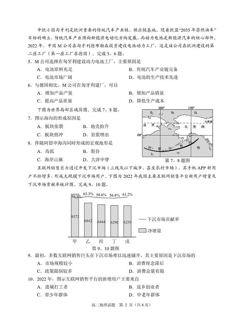 浙江省绍兴市诸暨市2023-2024学年高二上学期期末检测地理试题+第2页