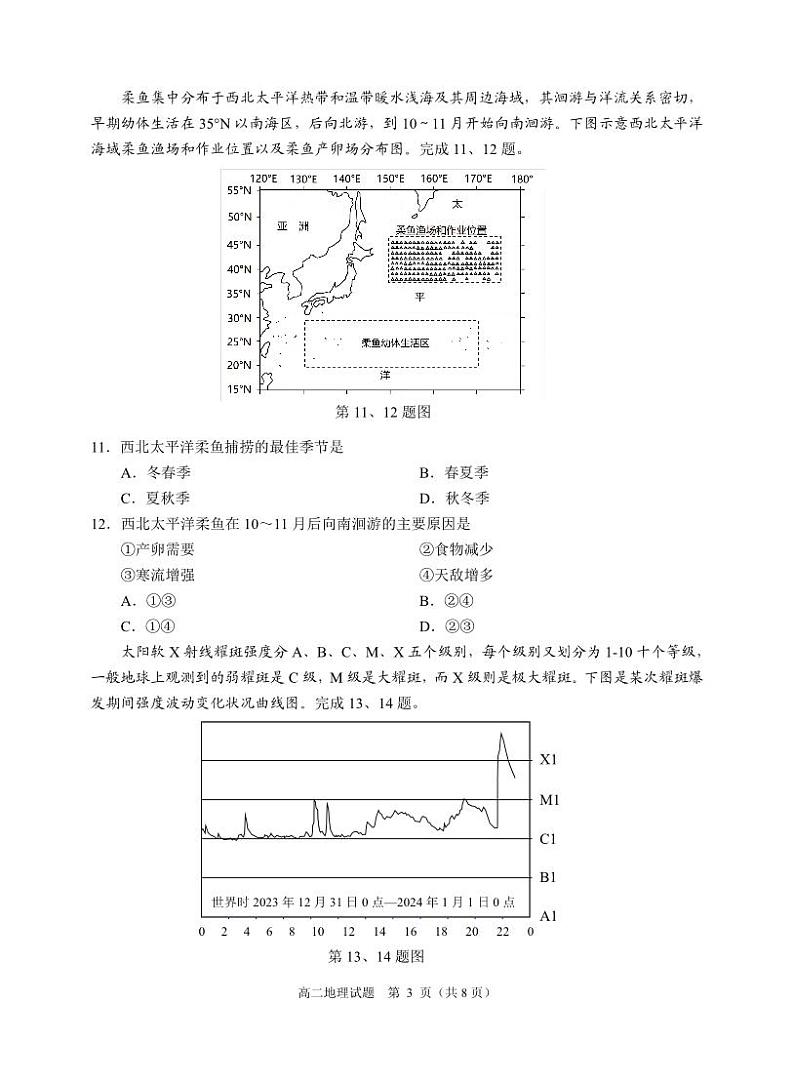 浙江省绍兴市诸暨市2023-2024学年高二上学期期末检测地理试题+第3页