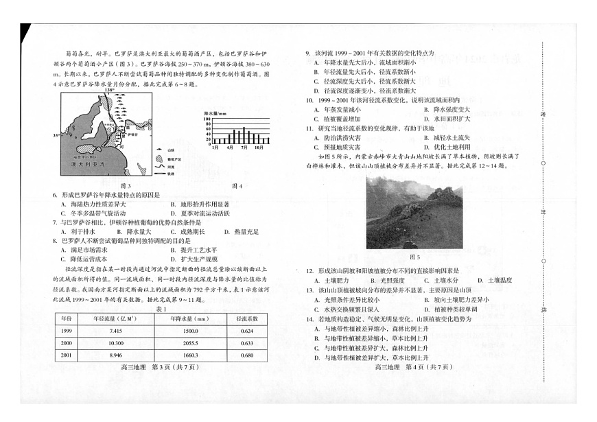 2024屆福建省龍巖市高三下學(xué)期一模考試 地理試題第2頁
