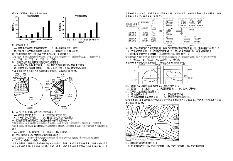 江西省宜春市宜丰县宜丰中学2023-2024学年高二下学期开学考试地理试题02
