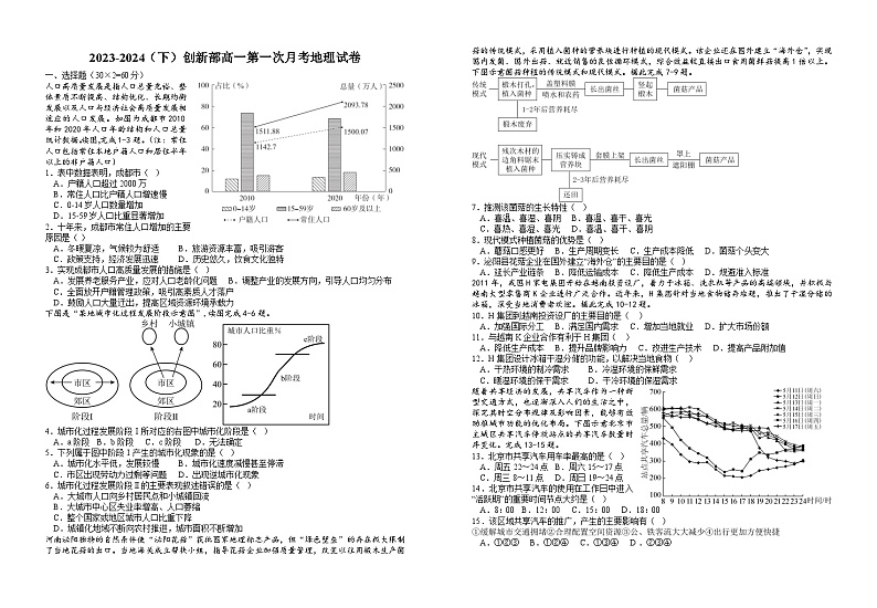 江西省宜春市宜丰县宜丰中学2023-2024学年高一下学期开学考试地理试题(创新部)01