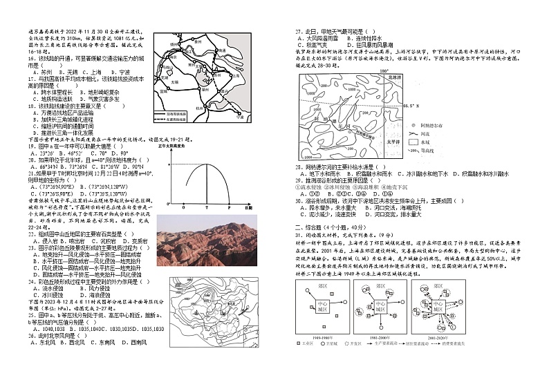 江西省宜春市宜丰县宜丰中学2023-2024学年高一下学期开学考试地理试题(创新部)02