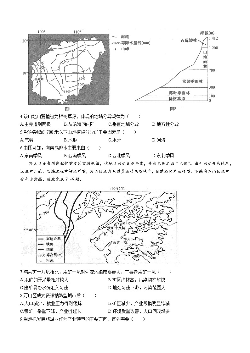 河南省新高中创新联盟TOP二十名校2023-2024学年高二下学期2月调研考试地理试题02