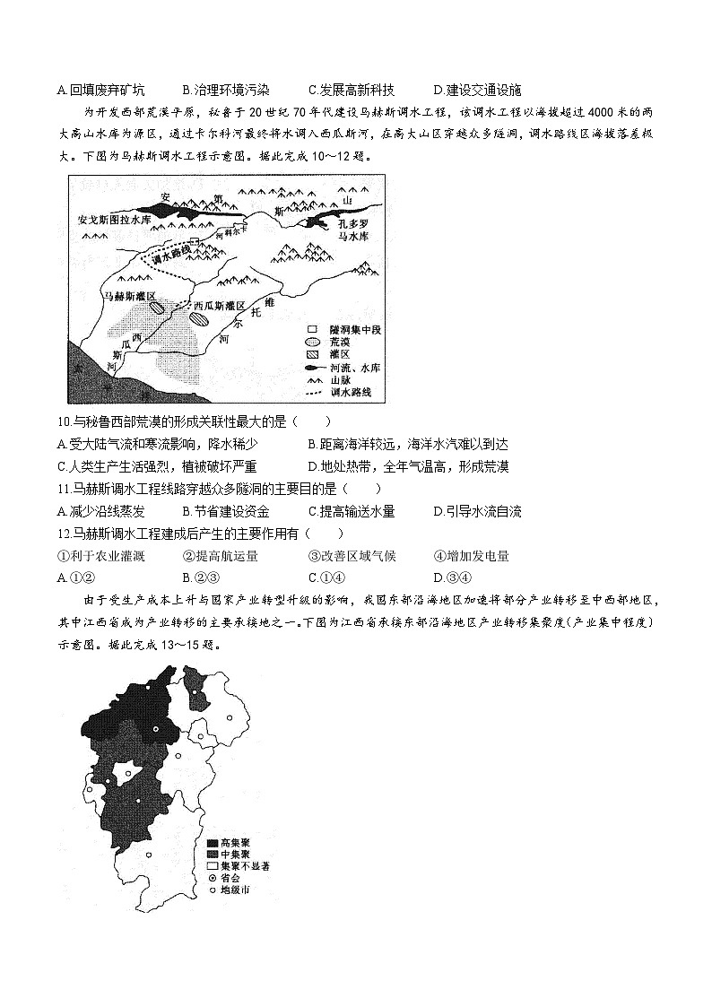 河南省新高中创新联盟TOP二十名校2023-2024学年高二下学期2月调研考试地理试题03