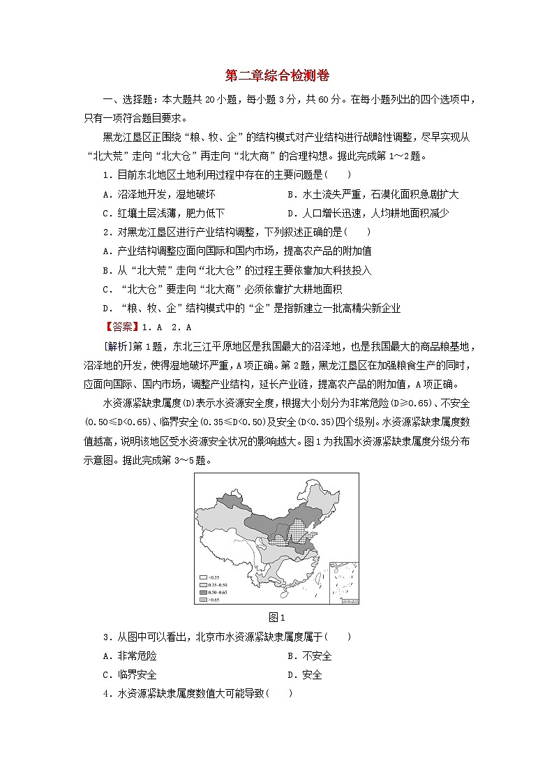 2024春高中地理第二章自然資源與國家安全綜合檢測卷湘教版選擇性必修3第1頁