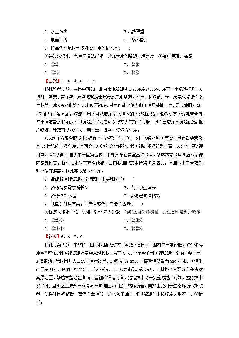 2024春高中地理第二章自然資源與國家安全綜合檢測卷湘教版選擇性必修3第2頁