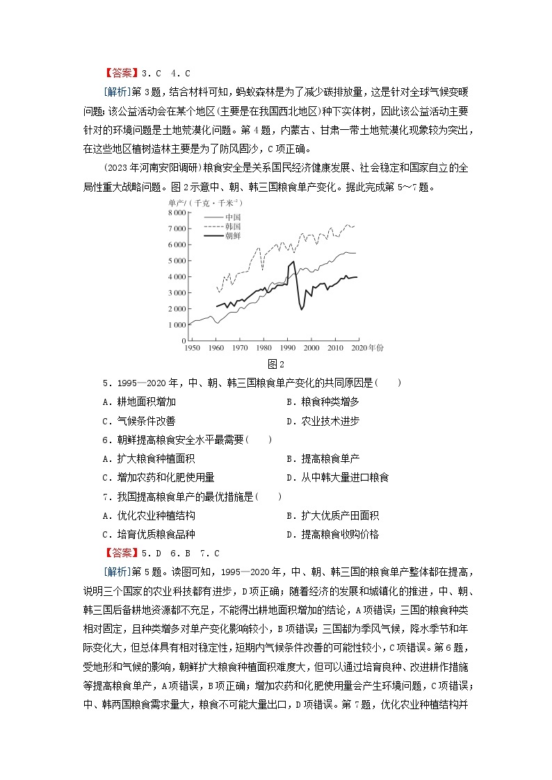 2024春高中地理期末综合检测卷湘教版选择性必修302