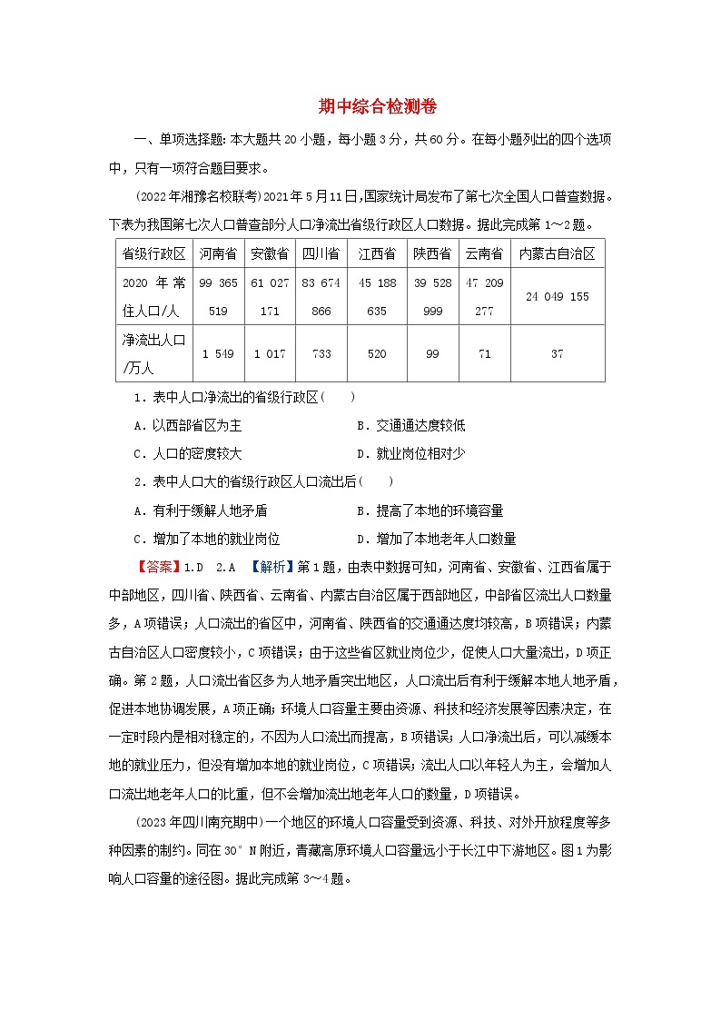 2024春高中地理期中综合检测卷新人教版必修第二册01