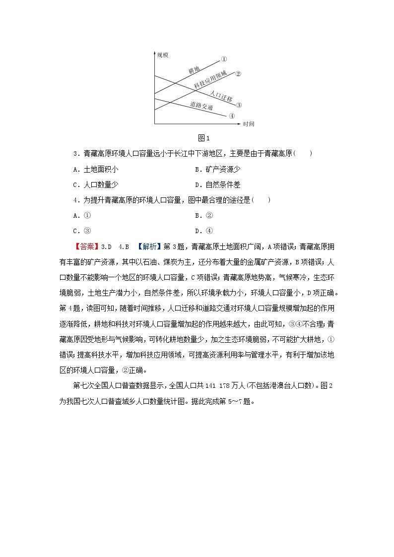 2024春高中地理期中综合检测卷新人教版必修第二册02