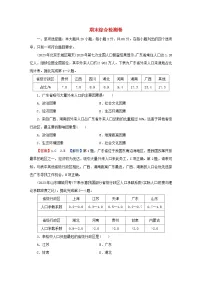 2024春高中地理期末综合检测卷新人教版必修第二册