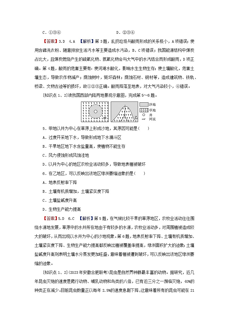 2024春高中地理第一章自然环境与人类社会第三节环境问题及其危害课后限时训练新人教版选择性必修3第2页