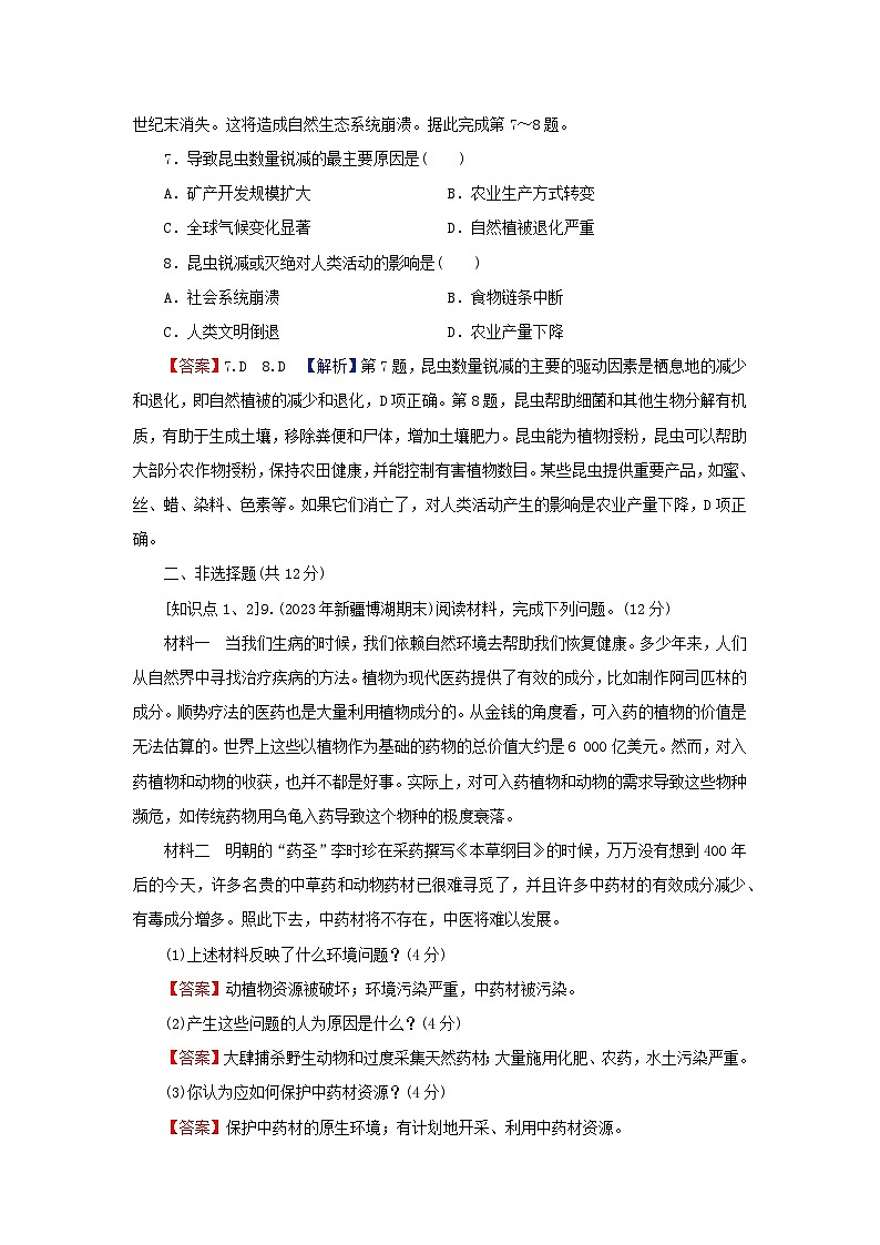 2024春高中地理第一章自然环境与人类社会第三节环境问题及其危害课后限时训练新人教版选择性必修3第3页