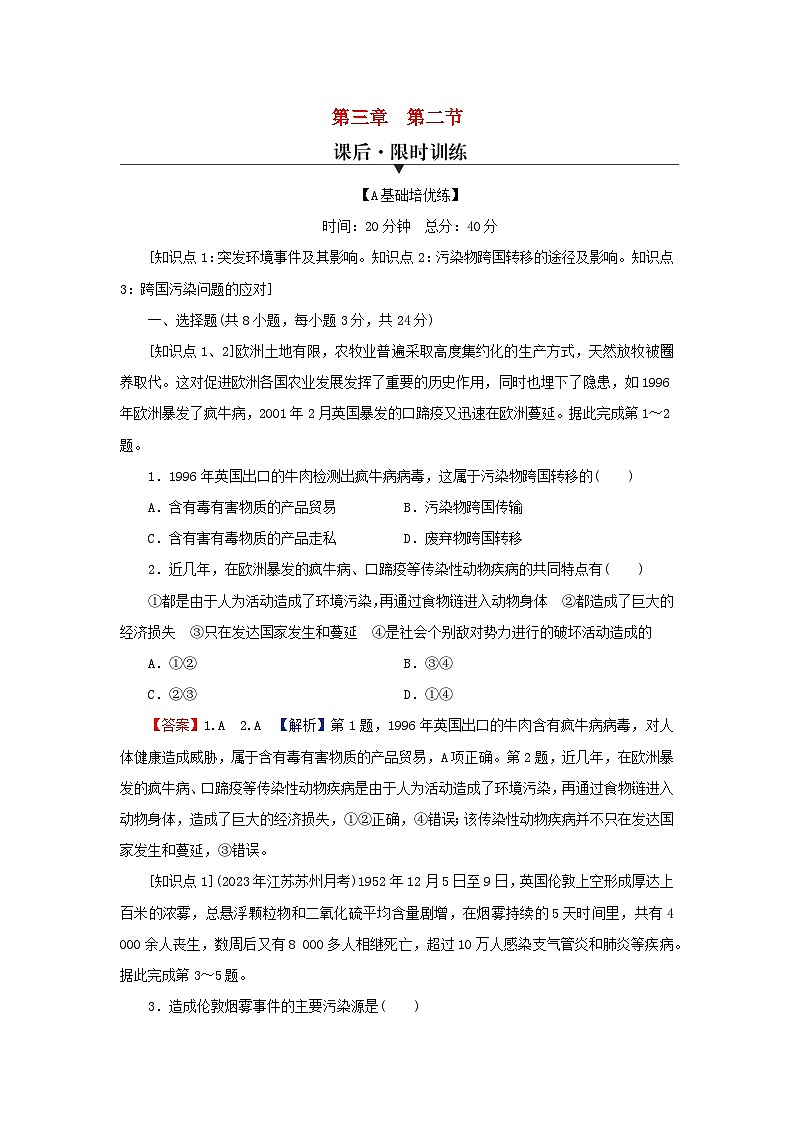 2024春高中地理第三章环境安全与国家安全第二节环境污染与国家安全课后限时训练新人教版选择性必修301
