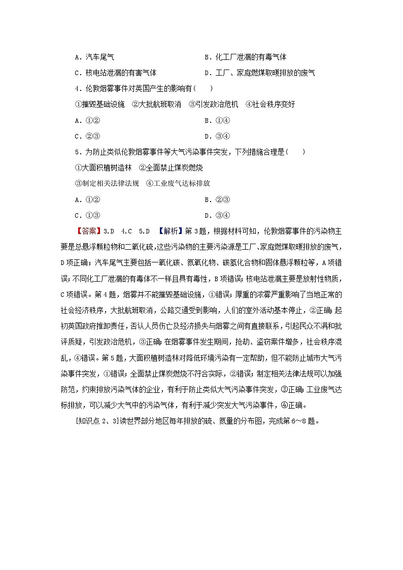2024春高中地理第三章环境安全与国家安全第二节环境污染与国家安全课后限时训练新人教版选择性必修302