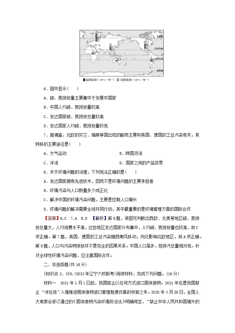2024春高中地理第三章环境安全与国家安全第二节环境污染与国家安全课后限时训练新人教版选择性必修303