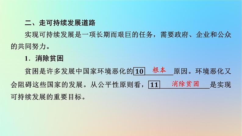 2024春高中地理第5章环境与发展第2节走向人地协调__可持续发展课件新人教版必修第二册07