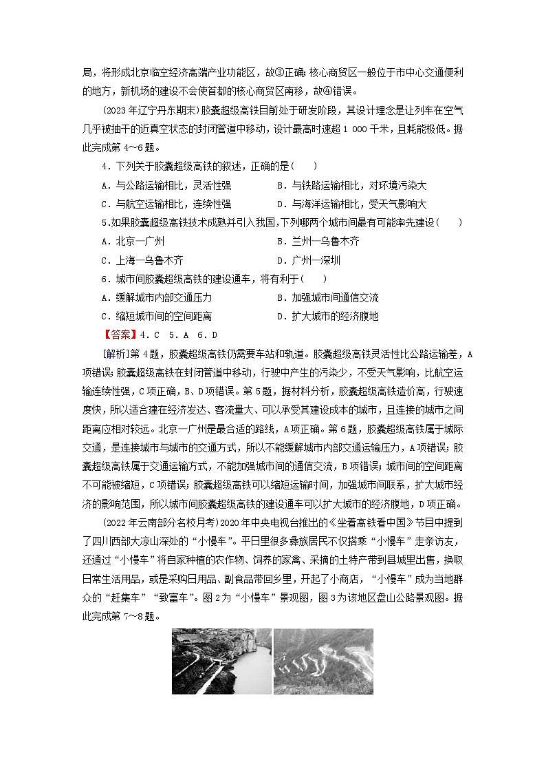 2024春高中地理第4章区域发展战略综合检测卷湘教版必修第二册02