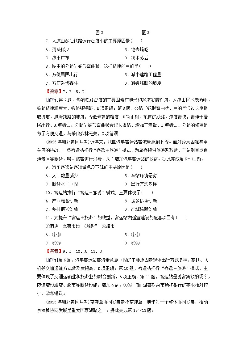 2024春高中地理第4章区域发展战略综合检测卷湘教版必修第二册03