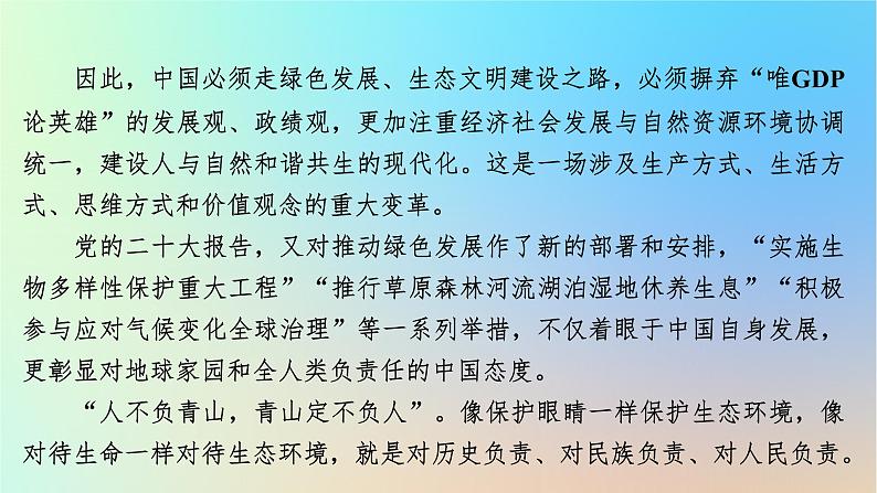 2024春高中地理热点微专题5人地关系与可持续发展课件湘教版必修第二册04