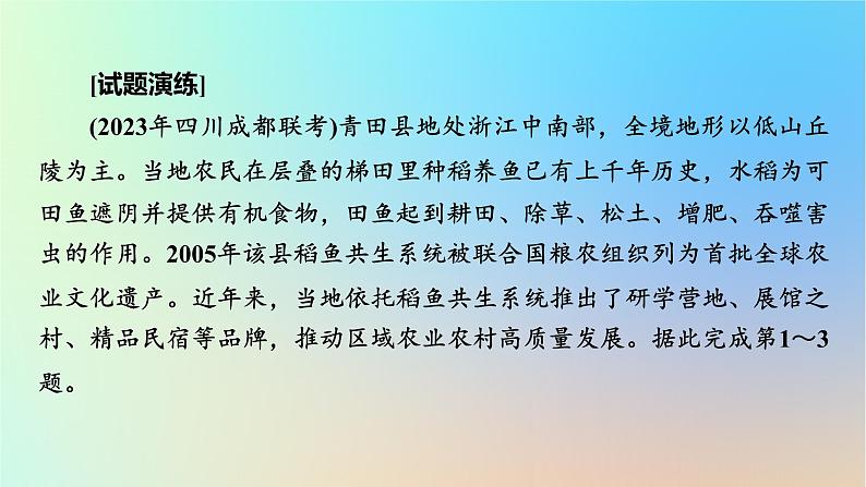 2024春高中地理热点微专题5人地关系与可持续发展课件湘教版必修第二册05