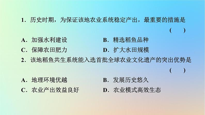 2024春高中地理热点微专题5人地关系与可持续发展课件湘教版必修第二册06