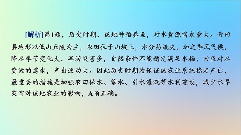 2024春高中地理热点微专题5人地关系与可持续发展课件湘教版必修第二册08