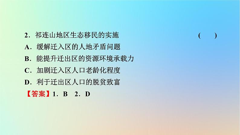 2024春高中地理本册整合提升课件湘教版必修第二册第8页