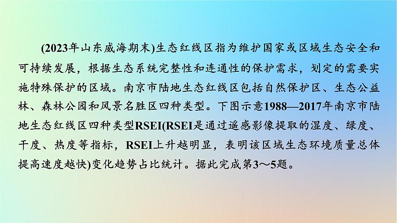 2024春高中地理热点微专题3生态环境保护与国家安全课件湘教版选择性必修306