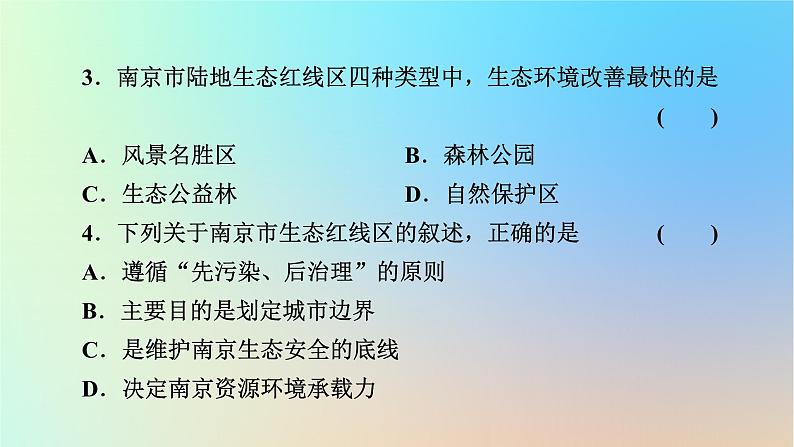 2024春高中地理热点微专题3生态环境保护与国家安全课件湘教版选择性必修308