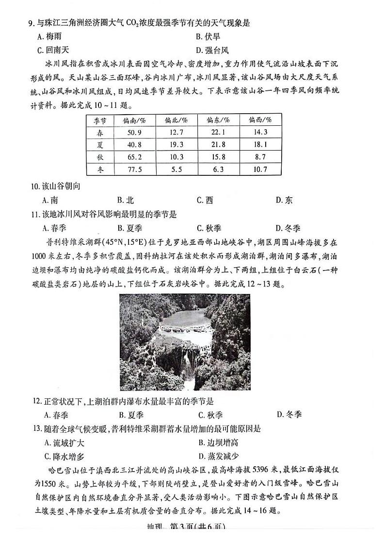 江西省2023_2024高三地理上学期11月一轮总复习调研测试试题第3页