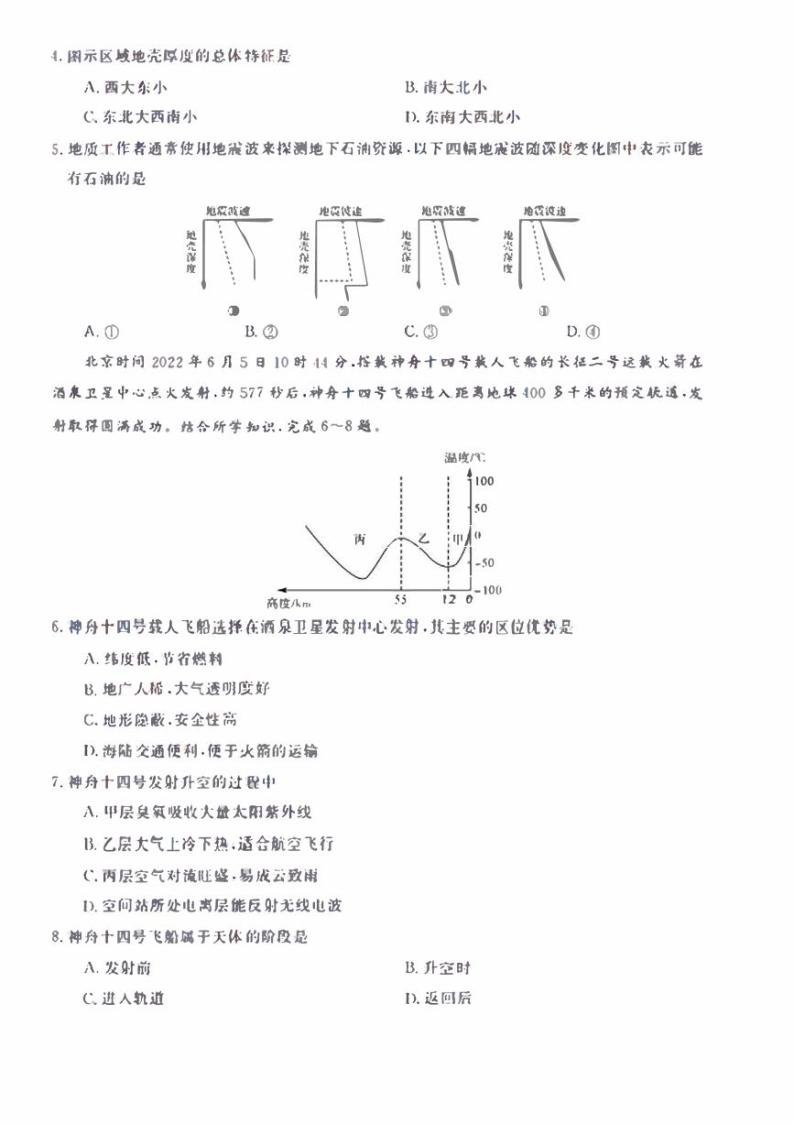 辽宁曙城2023_2024高三地理上学期10月月考试题02