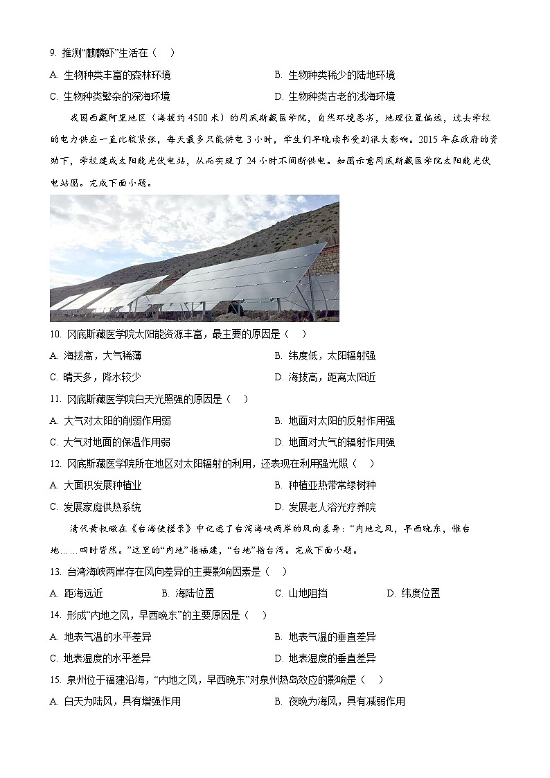 2024深圳龙岗区高一上学期1月期末考试地理含解析第3页