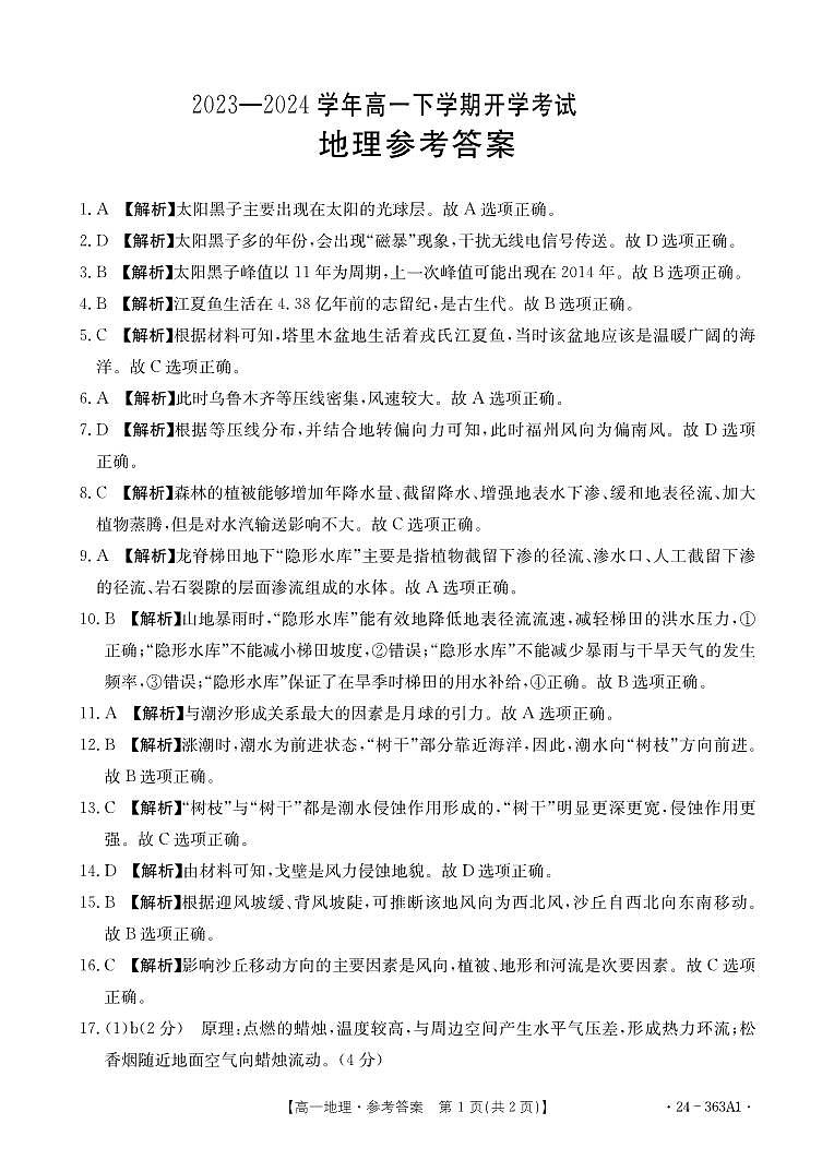 2024河南省许平汝名校高一下学期开学考试地理PDF版含解析01
