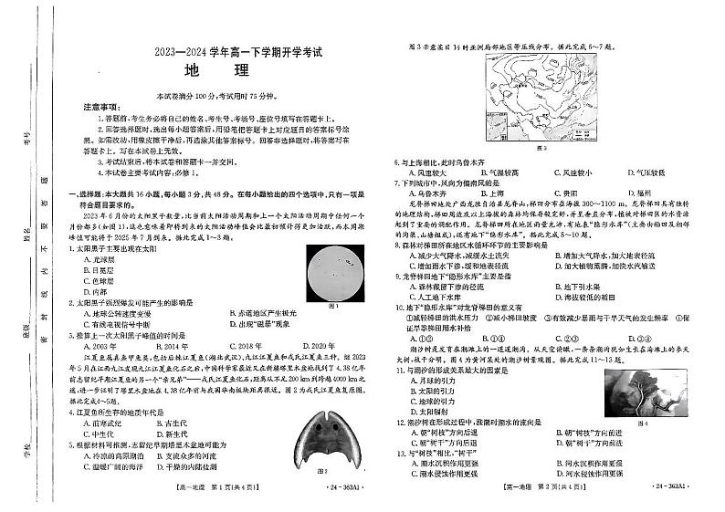 2024河南省许平汝名校高一下学期开学考试地理PDF版含解析01