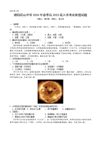 2024绵阳南山中学高一下学期入学考试地理含答案