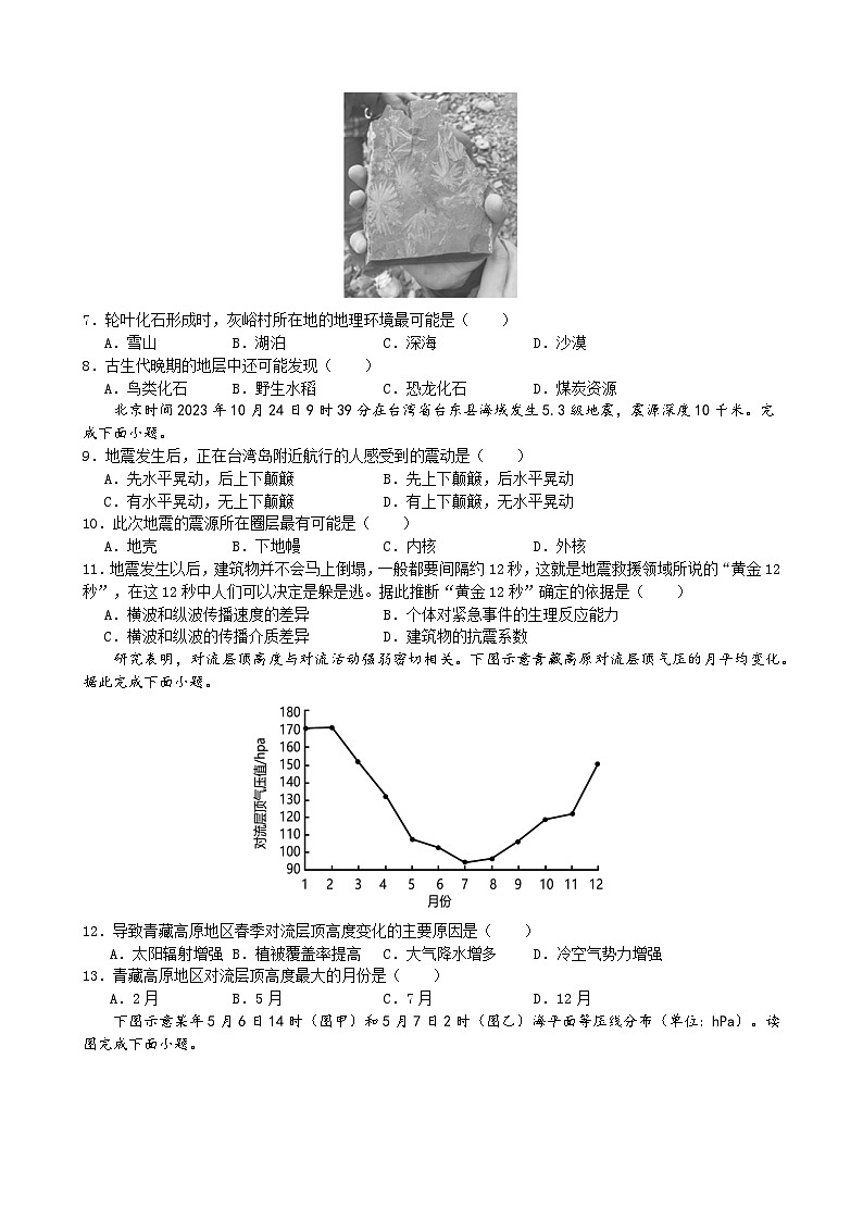 2024绵阳南山中学高一下学期入学考试地理含答案02