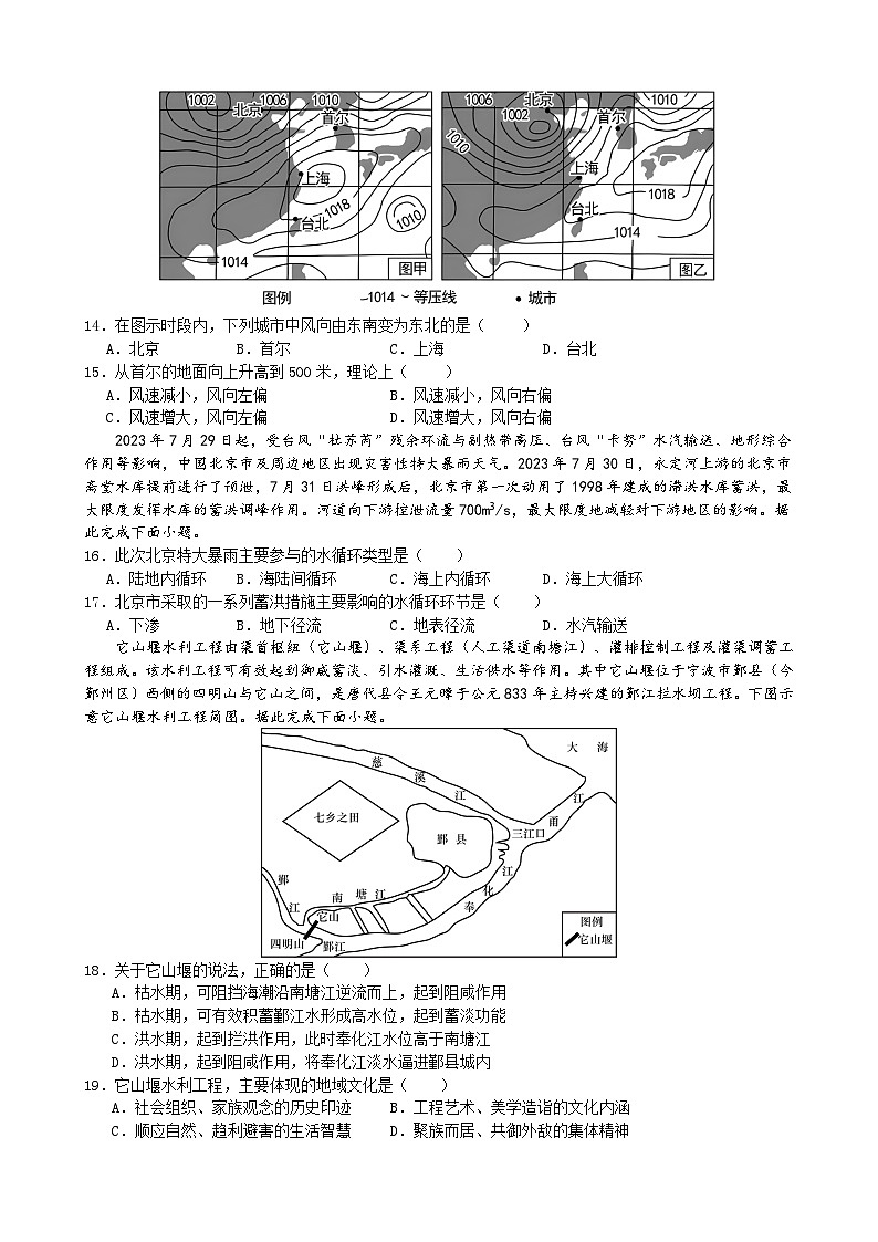 2024绵阳南山中学高一下学期入学考试地理含答案03