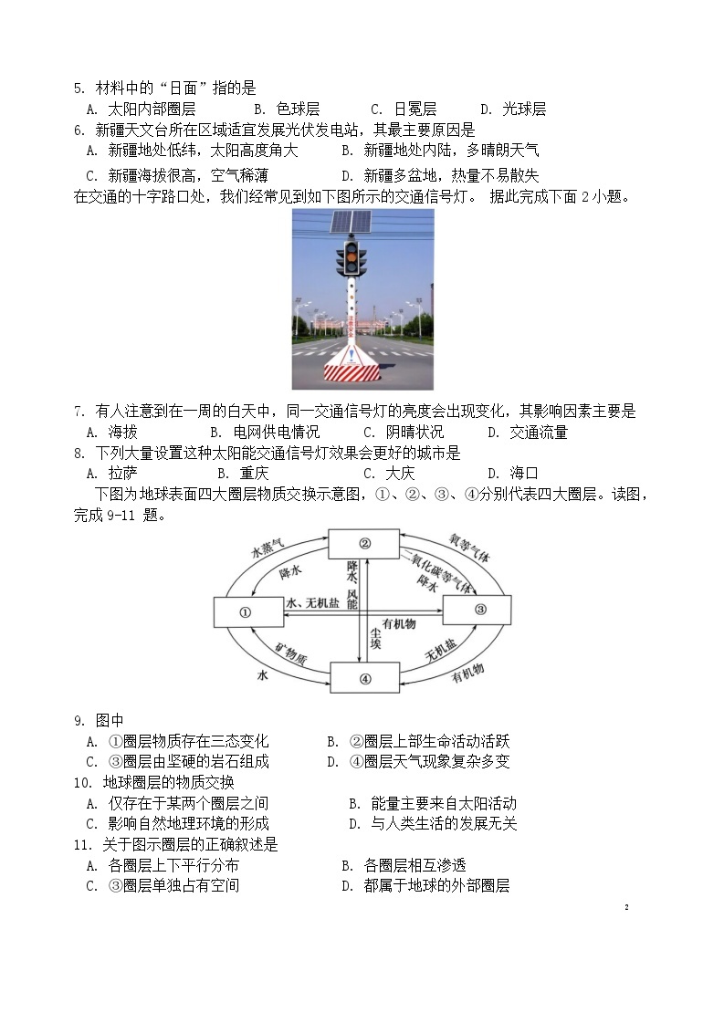 2024北京市九中高一下学期开学考试地理含答案02