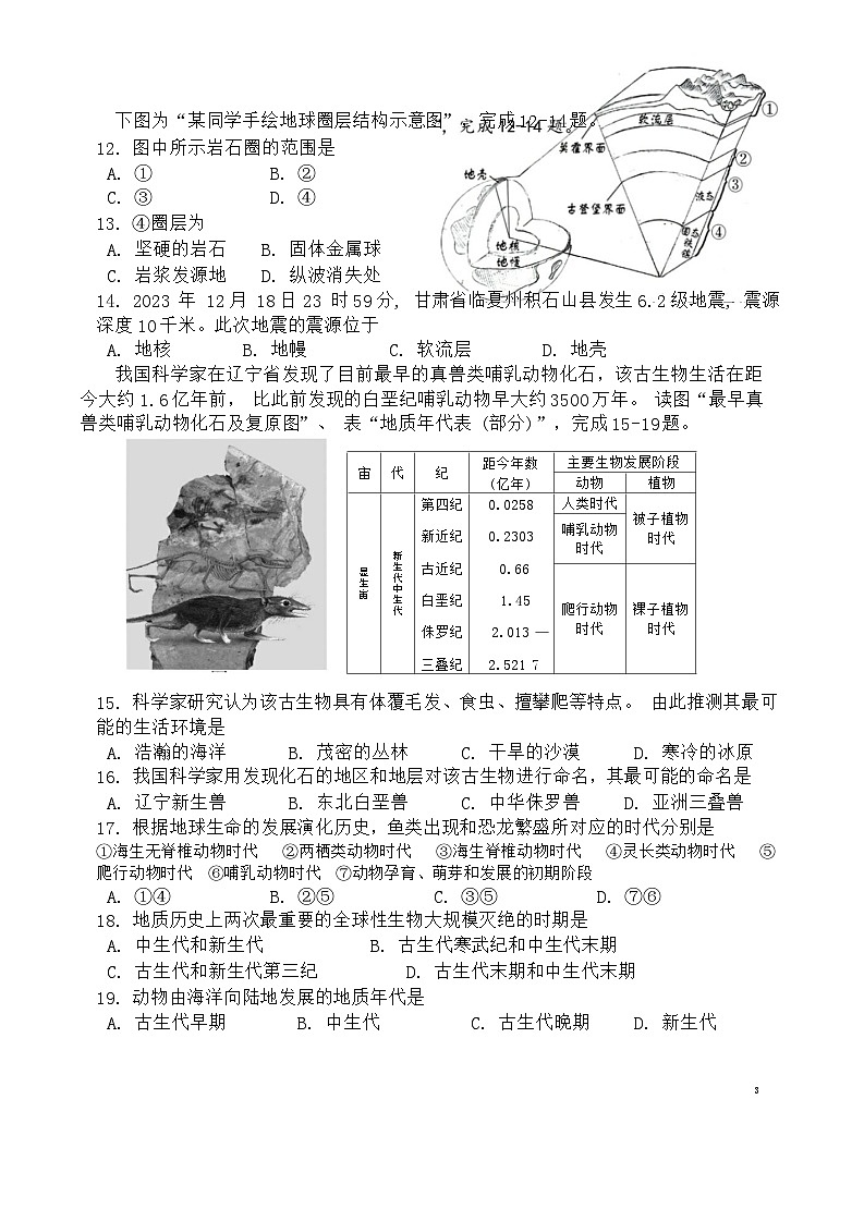 2024北京市九中高一下学期开学考试地理含答案第3页
