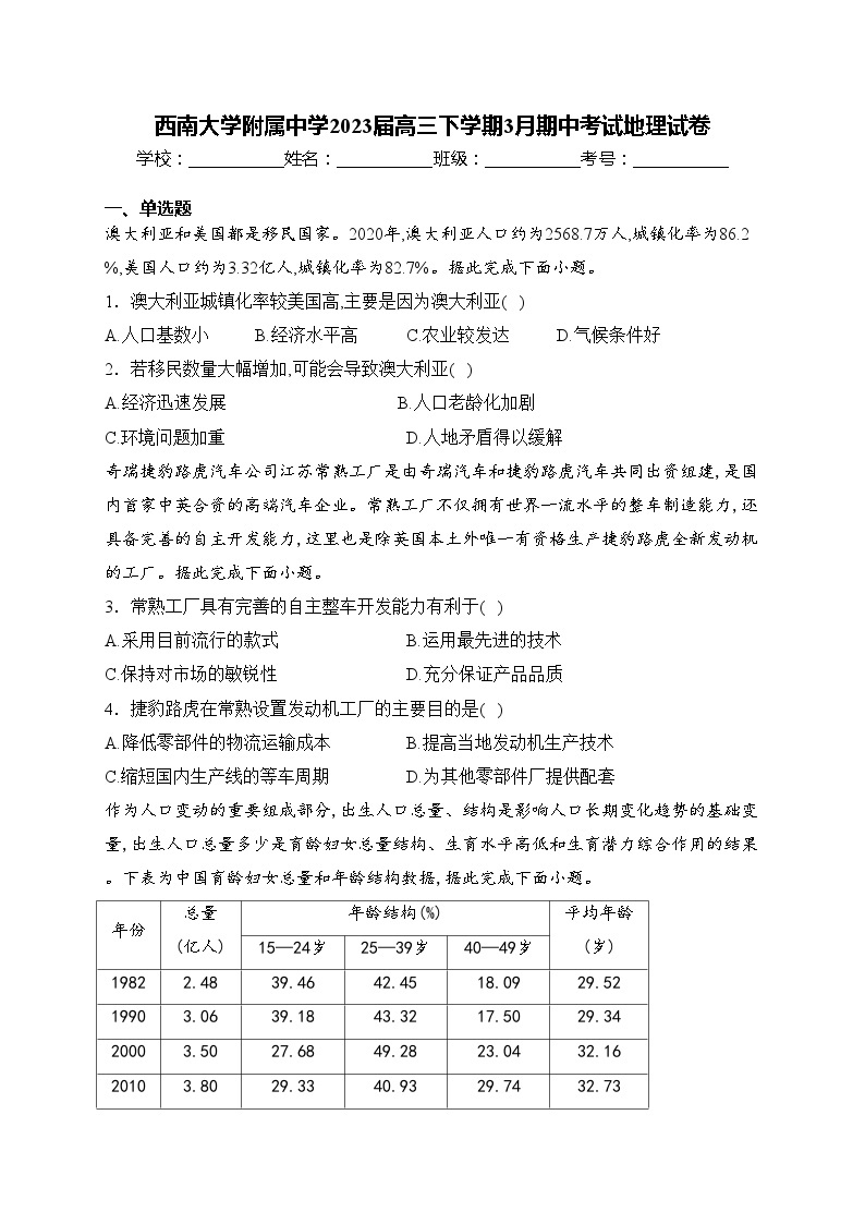 西南大学附属中学2023届高三下学期3月期中考试地理试卷(含答案)01