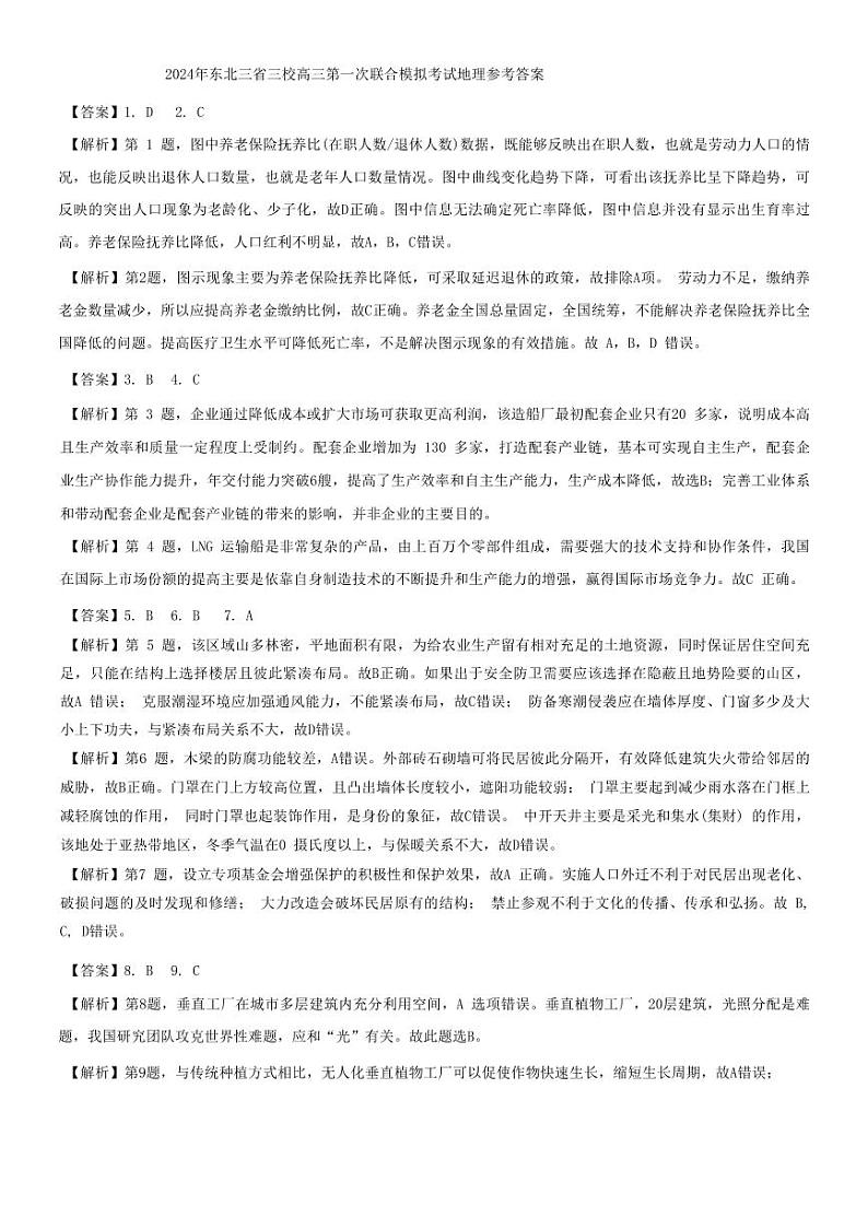 地理答案第1页