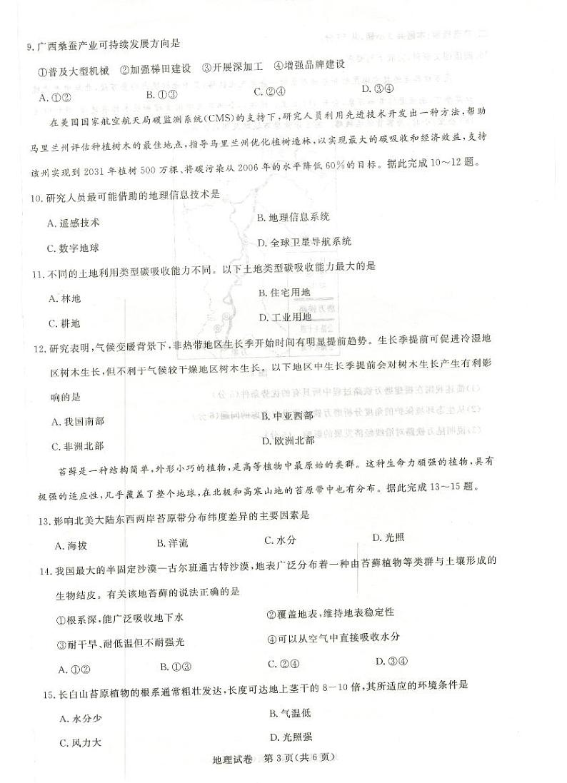 湖北省高中名校联盟2024届高三第三次联考综合测评地理第3页