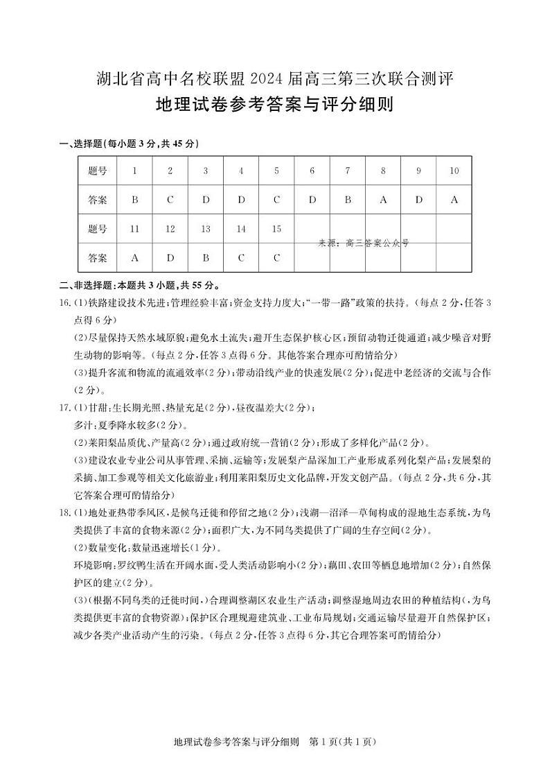 -地理答案第1页