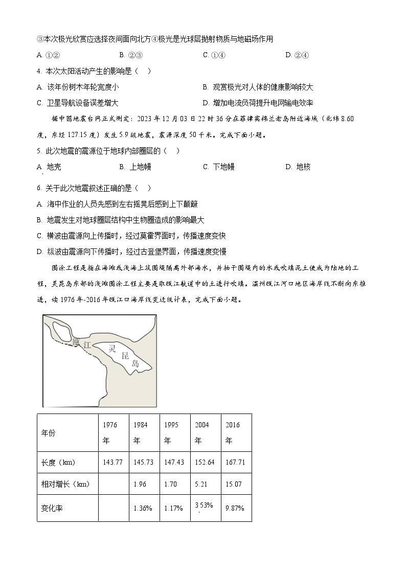 浙江省浙南名校联盟2023-2024学年高一下学期开学考试地理试题（Word版附解析）02