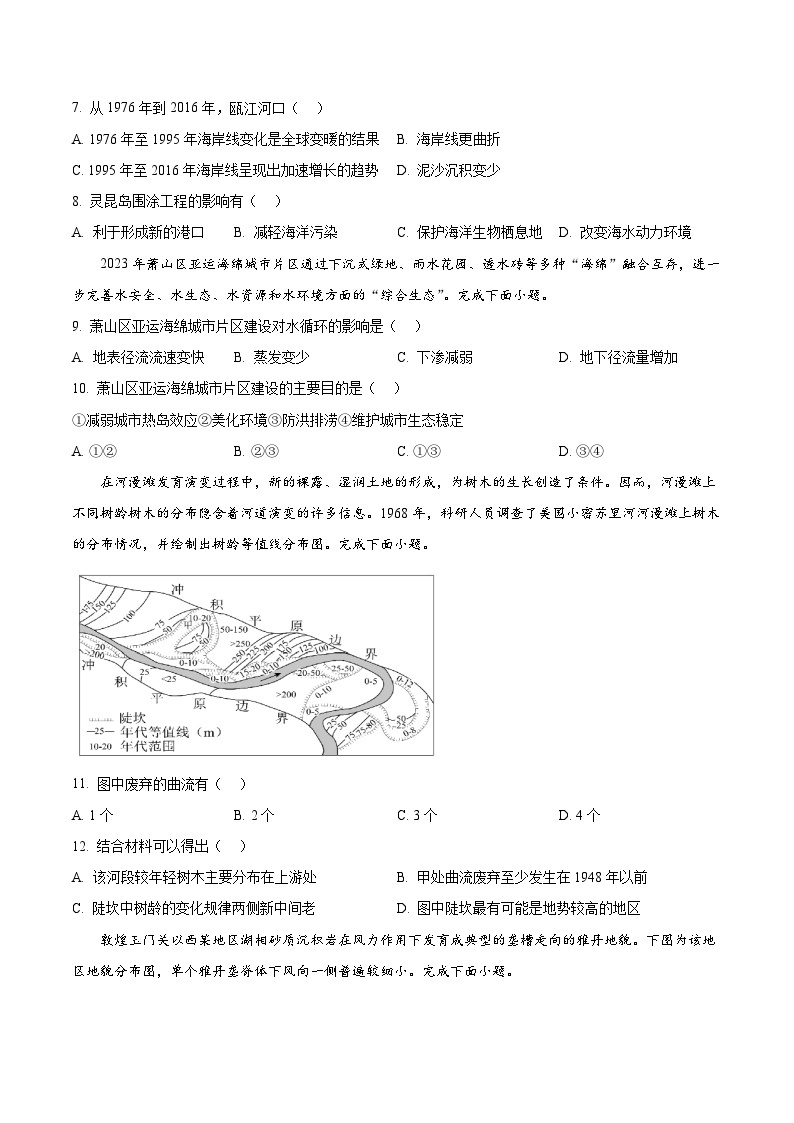 浙江省浙南名校联盟2023-2024学年高一下学期开学考试地理试题（Word版附解析）03