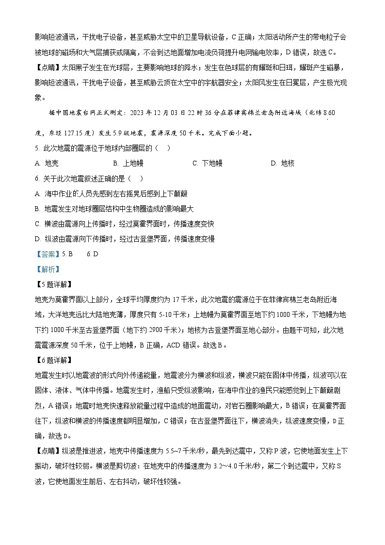 浙江省浙南名校联盟2023-2024学年高一下学期开学考试地理试题（Word版附解析）03