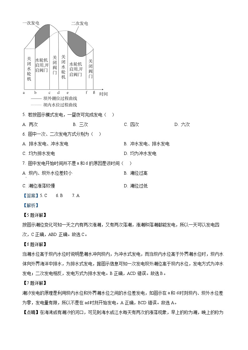 江西省新余市第一中學(xué)2023-2024學(xué)年高一下學(xué)期開學(xué)考試地理試卷 （解析版）第3頁
