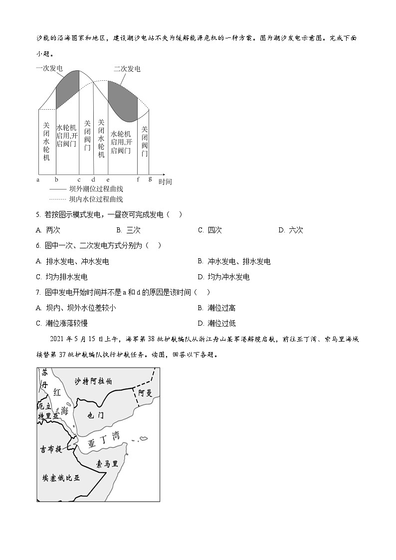 江西省新余市第一中學(xué)2023-2024學(xué)年高一下學(xué)期開學(xué)考試地理試卷 （原卷版）第2頁