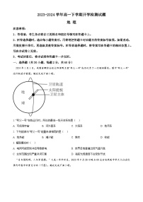 河南省许昌高级中学2023-2024学年高一下学期开学考试地理试卷（Word版附解析）