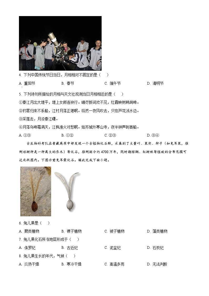河南省许昌高级中学2023-2024学年高一下学期开学考试地理试卷(Word版附解析)02